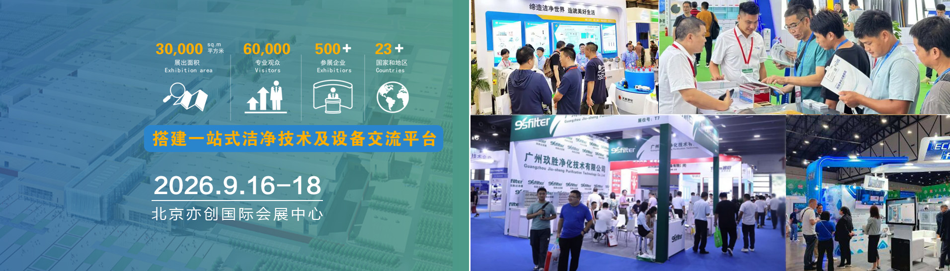 2026 Beijing International Clean Technology and Equipment Exhibition