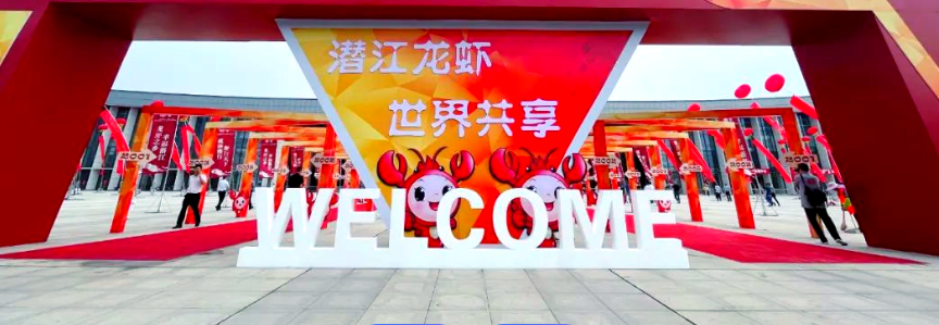 2026 Hubei "Qianjiang Crayfish" Industry Expo